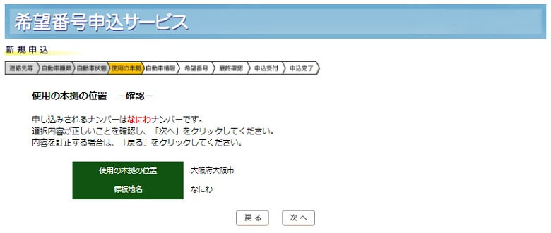 希望ナンバーの取得日数や費用は 申し込み手続きを自分でやってみた 78lifelog