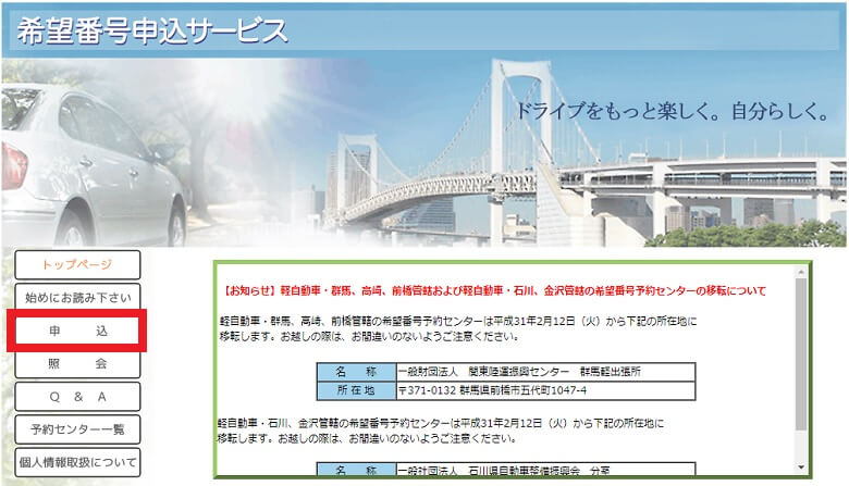 希望番号申込サービス1