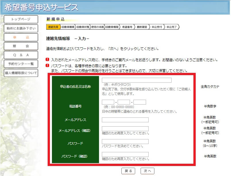 希望番号申込サービス2