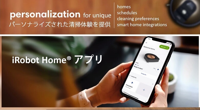 iRobot Homeアプリ